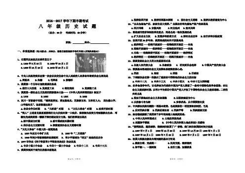 2016-2017学年下期期中检测八年级历史试题