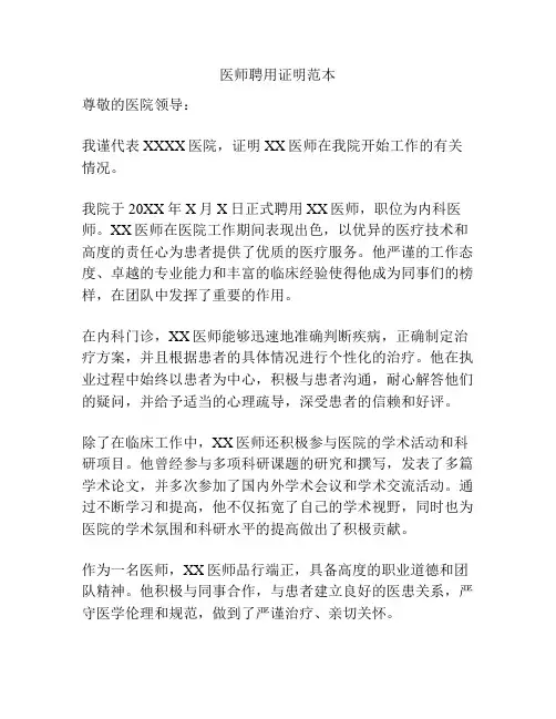 医师聘用证明范本