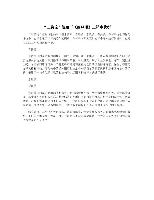 “三美论”视角下《西风颂》三译本赏析