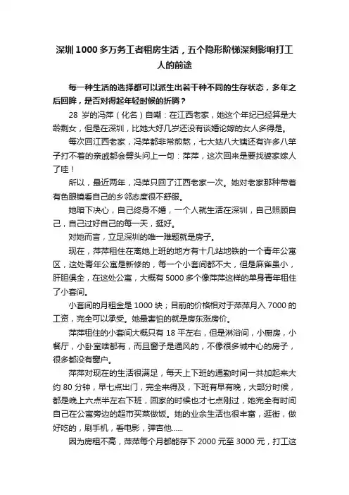 深圳1000多万务工者租房生活，五个隐形阶梯深刻影响打工人的前途