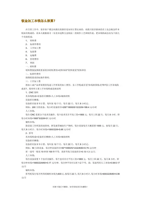 钣金加工成本核算