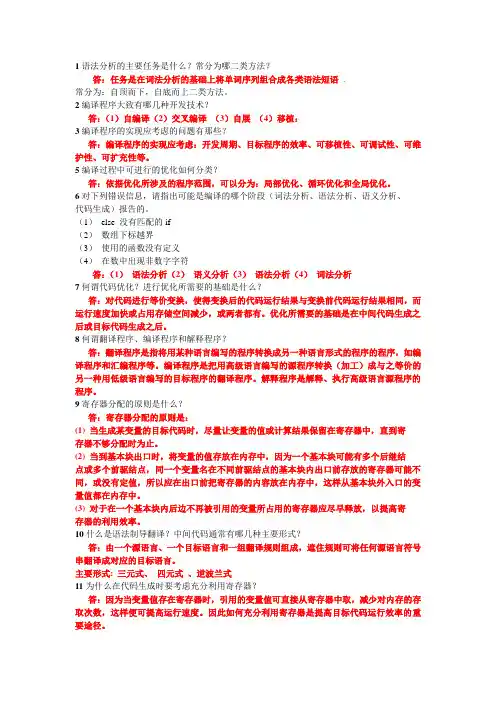 编译原理(简答题)