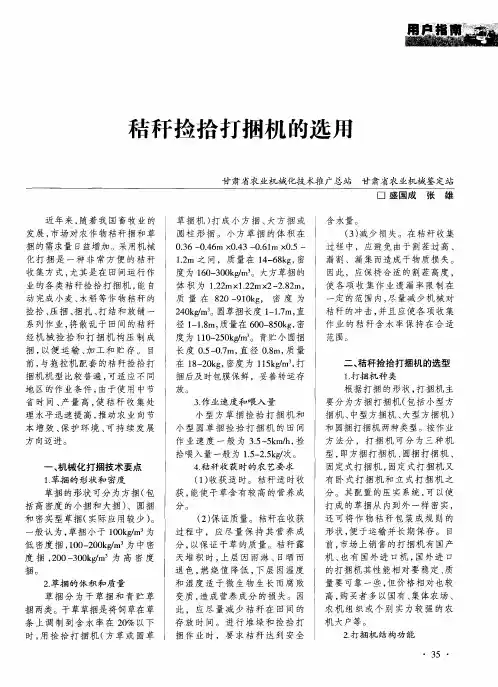 秸秆捡拾打捆机的选用