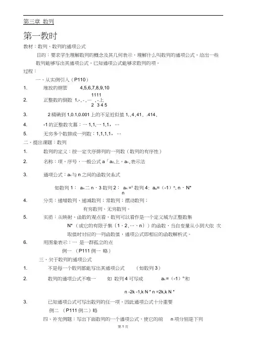 (完整版)高中数列教学案完整版