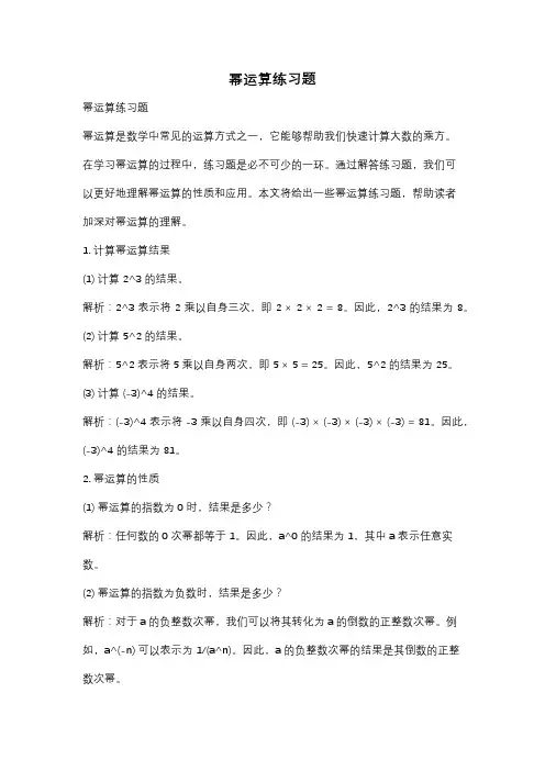 幂运算练习题
