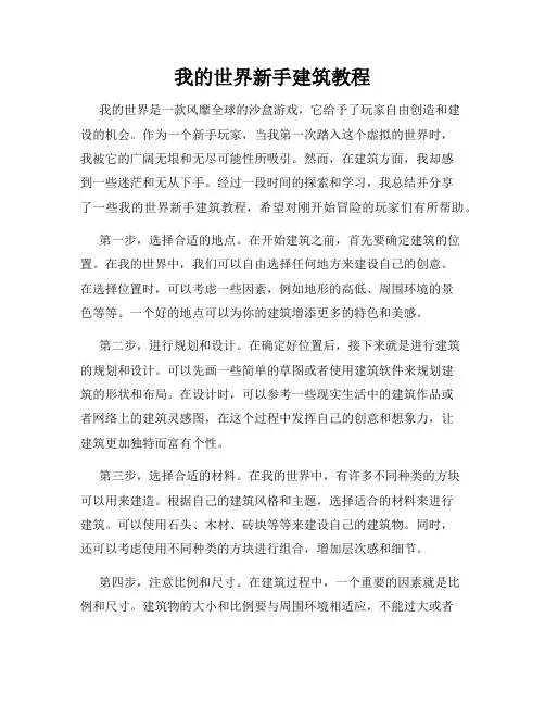 我的世界新手建筑教程
