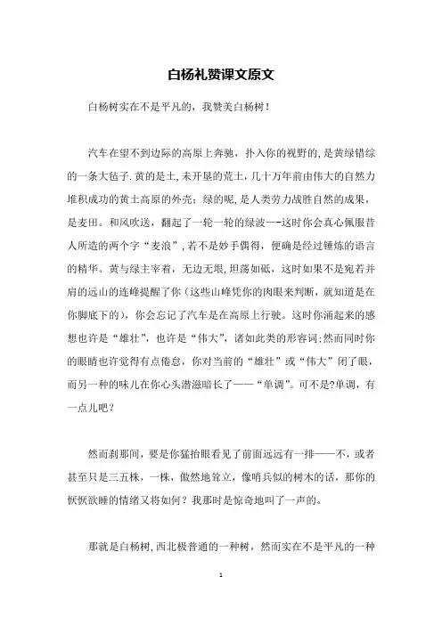 白杨礼赞课文原文