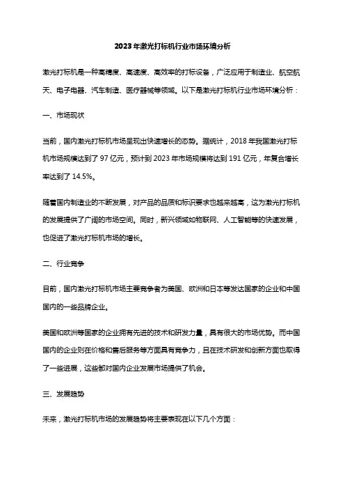 2023年激光打标机行业市场环境分析