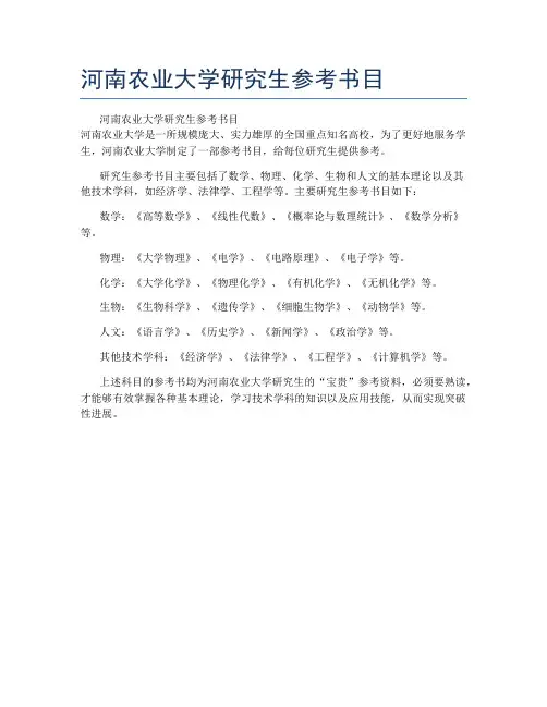 河南农业大学研究生参考书目