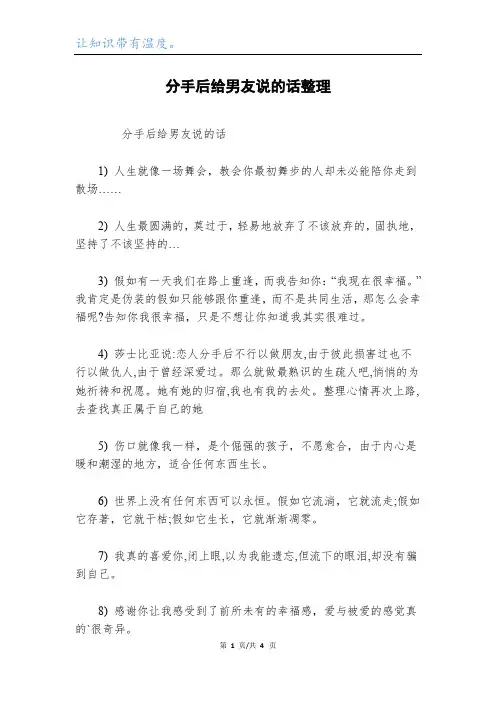 分手后给男友说的话整理
