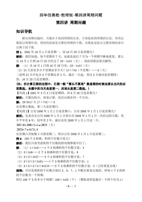 四年级奥数-教师版-第四讲周期问题