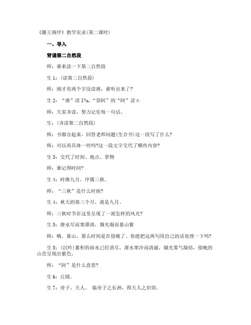 《滕王阁序》教学实录(第二课时)