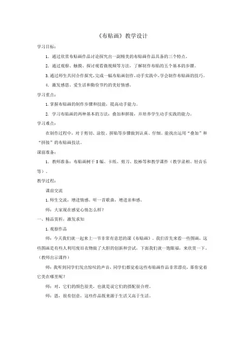 小学综合实践活动_《布贴画》教学设计学情分析教材分析课后反思