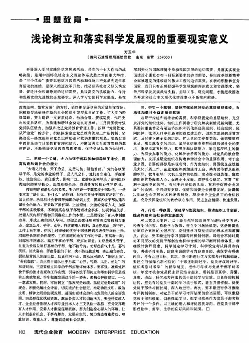 浅论树立和落实科学发展观的重要现实意义