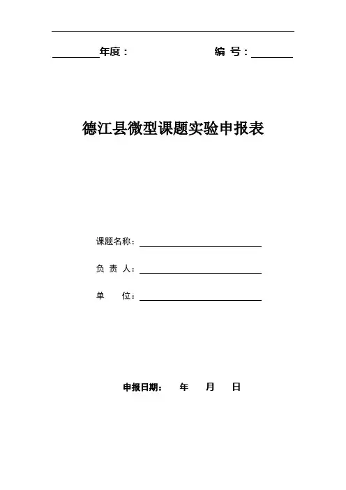 微型课题申报表 2019