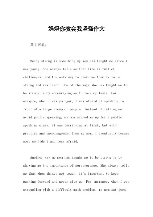 妈妈你教会我坚强作文