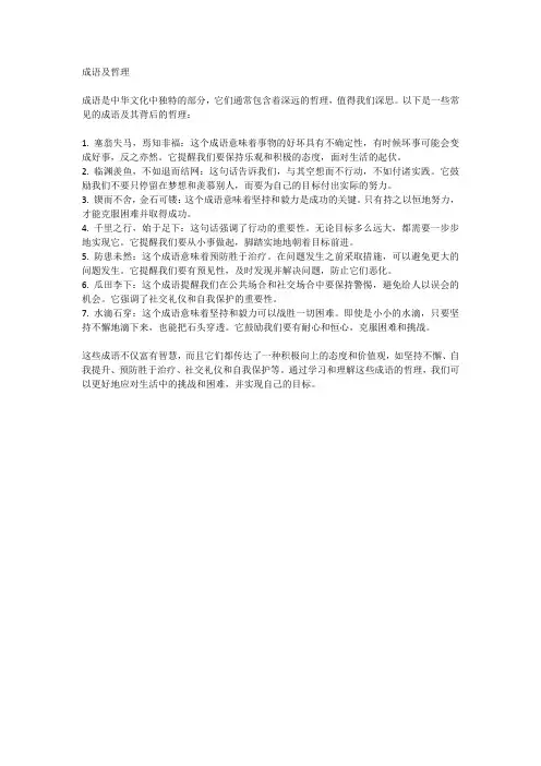 成语及哲理