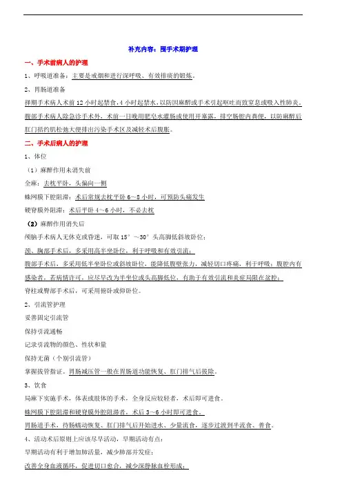 502外科护理学【讲义】 (2)