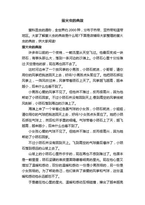 萤火虫的典故