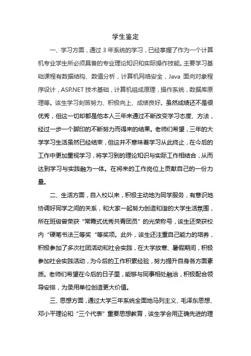 政审学校对个人鉴定材料