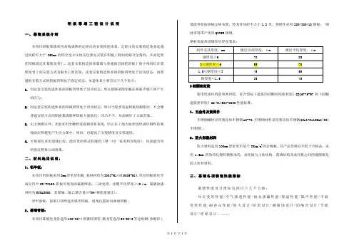 铝板幕墙设计说明