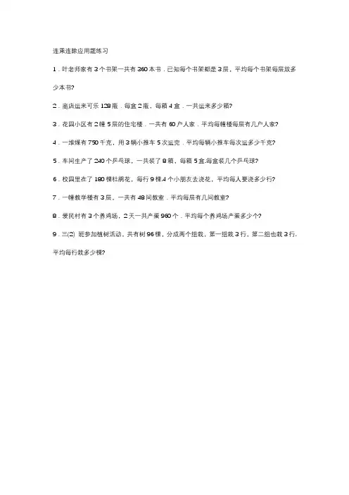 三年级下册用连乘解决问题叶老师有3个书架