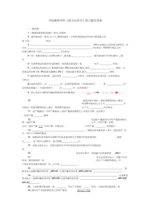 西方经济学专期末综合练习和答案答案