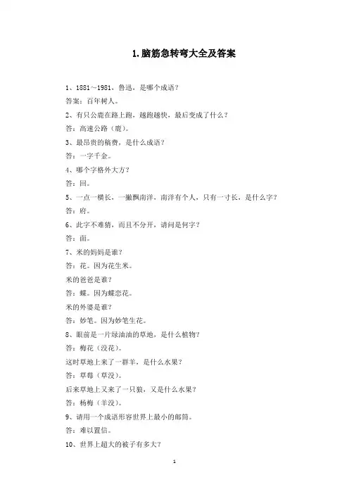 脑筋急转弯大全及答案【5篇】(最新)