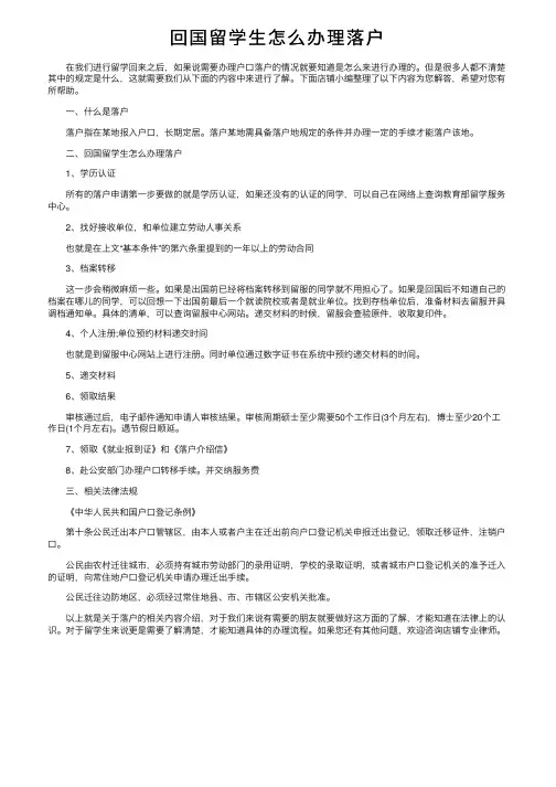 回国留学生怎么办理落户