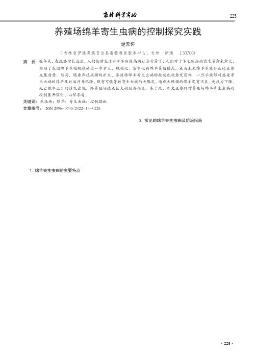 养殖场绵羊寄生虫病的控制探究实践