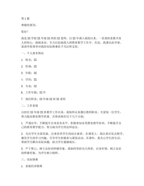 教师困难申请书模板(3篇)