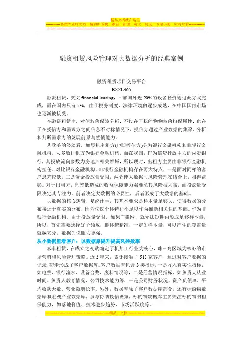 融资租赁风险管理对大数据分析的经典案例
