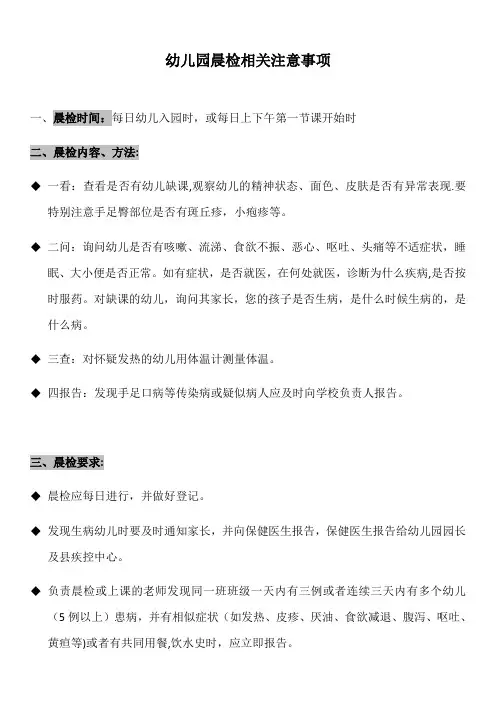 幼儿园晨检相关注意事项