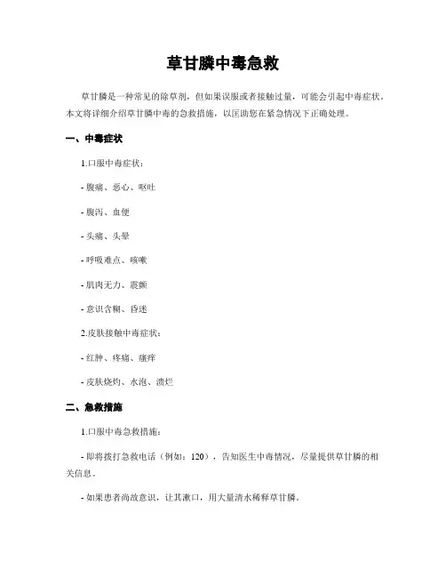 草甘膦中毒急救