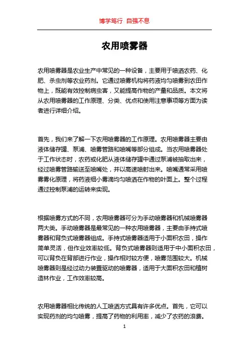 农用喷雾器