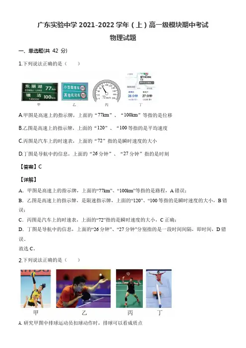 广东实验中学2021-2022学年(上)高一级模块期中考试物理试题含答案解析