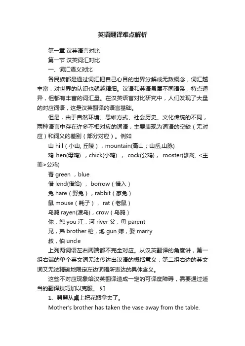 英语翻译难点解析