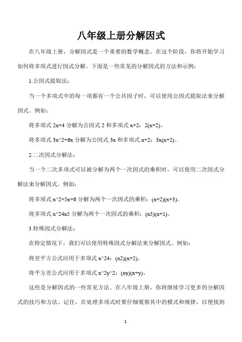 八年级上册分解因式