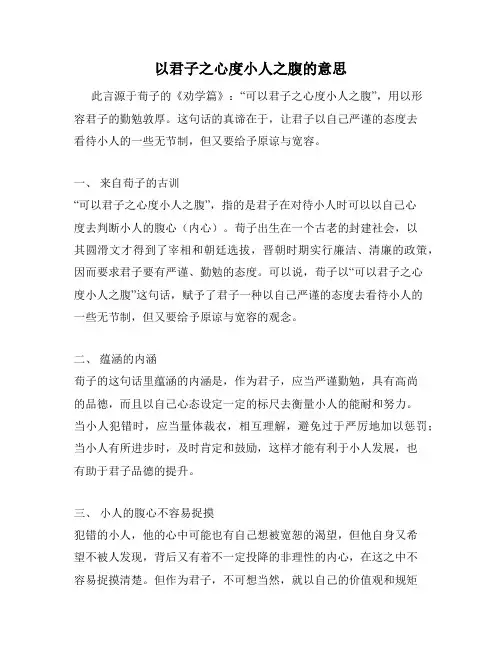 以君子之心度小人之腹的意思