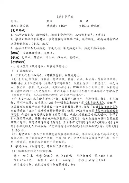 《春》集体备课导学案1(教师案)
