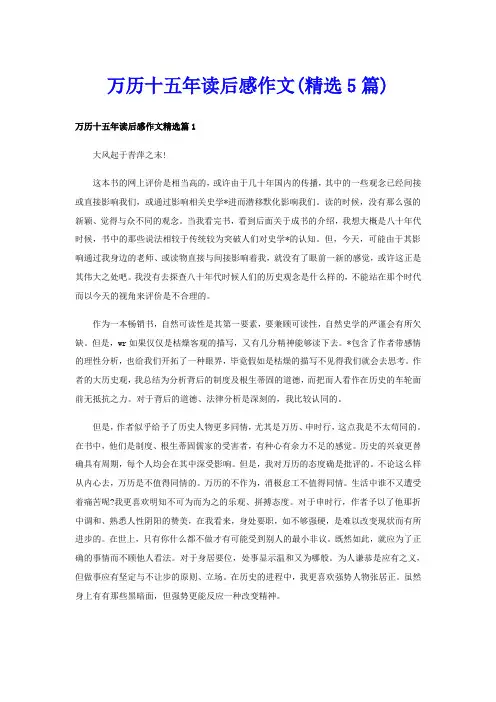 万历十五年读后感作文(精选5篇)