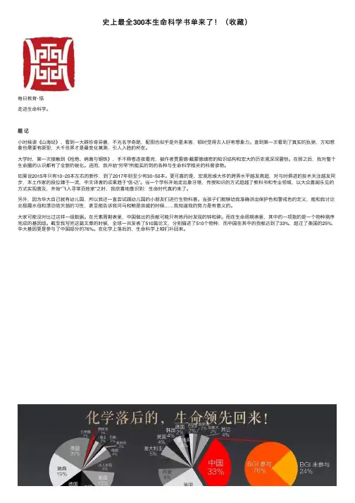 史上最全300本生命科学书单来了！（收藏）