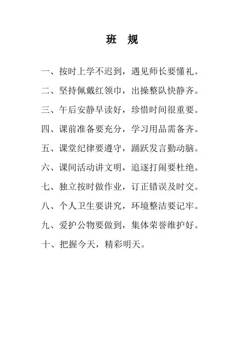 班风班规
