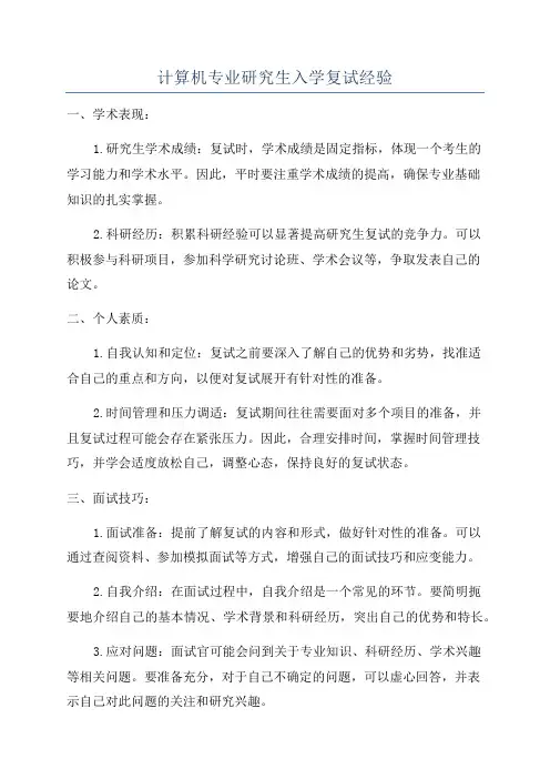 计算机专业研究生入学复试经验