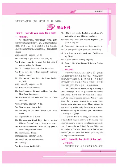 【新课程学习辅导】2014秋人教版九年级英语全册听力材料(pdf版)
