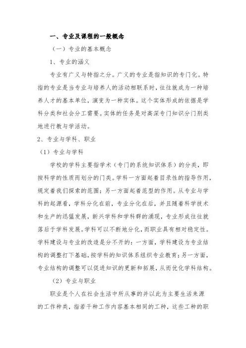 专业建设和课程建设