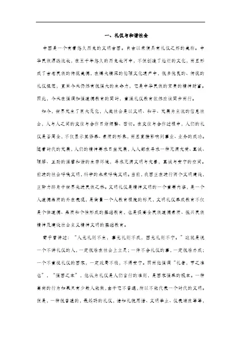 九篇《礼仪与和谐社会》论文
