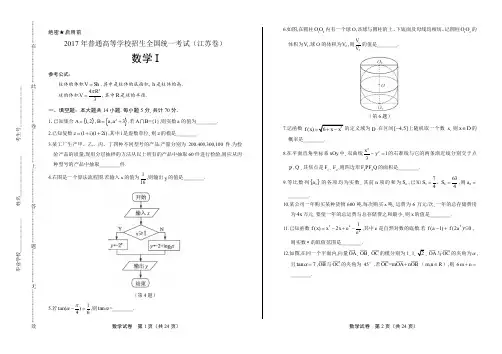 2017年高考理科数学江苏卷含答案