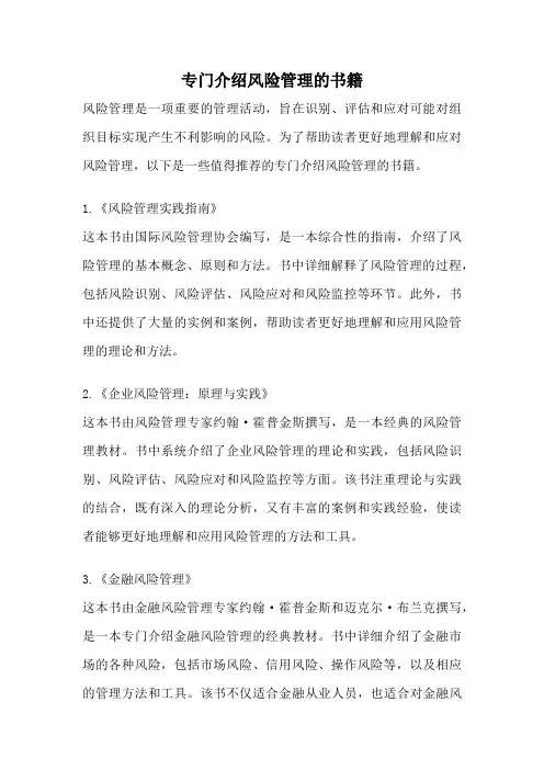 专门介绍风险管理的书籍