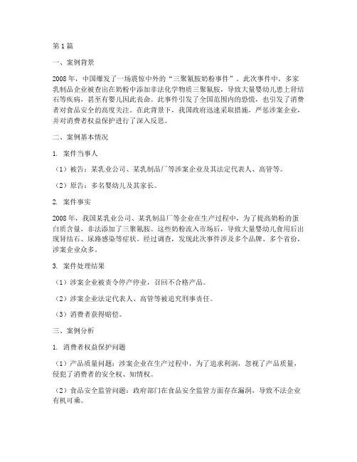 消费者法律经典案例分析(3篇)